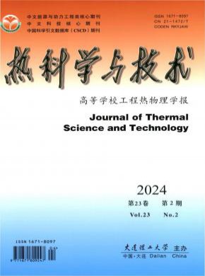 热科学与技术期刊